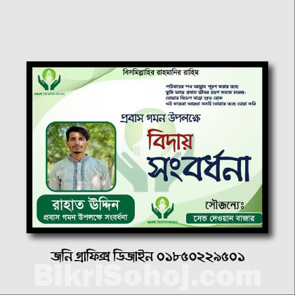 বিব্বাহ স্মরণিকা জন্ম স্মরণিকা মৃত্যু স্মরণিকা এবং ছবি ফ্রেম